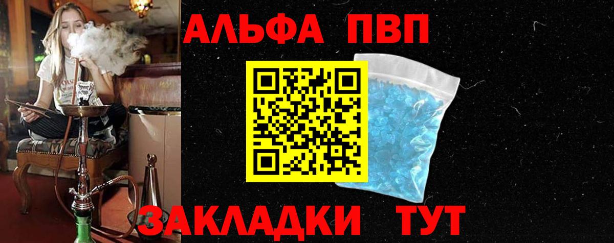 A-PVP VHQ Коломна