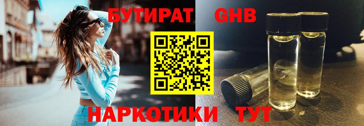БУТИРАТ бутандиол Коломна
