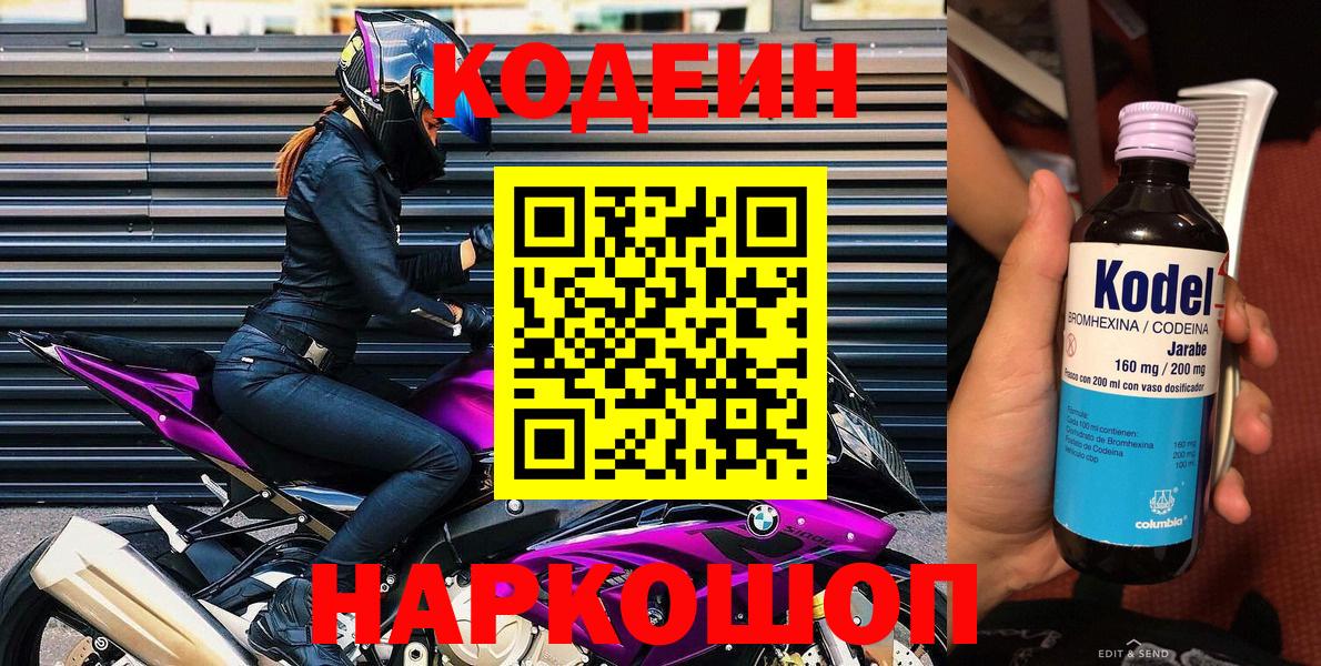 Кодеиновый сироп Lean Purple Drank Коломна