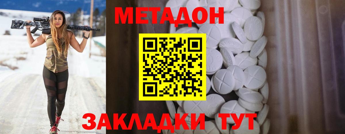 МЕТАДОН VHQ Коломна
